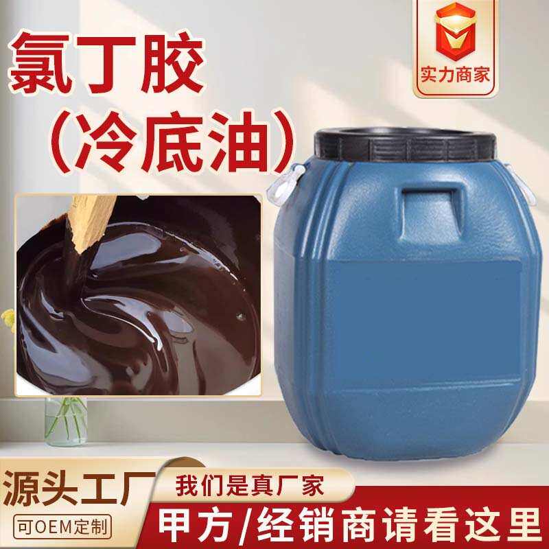 油卷材大桶乳化冷防水涂料40kg沥青基层桶底子sbs 粘接剂处理工程