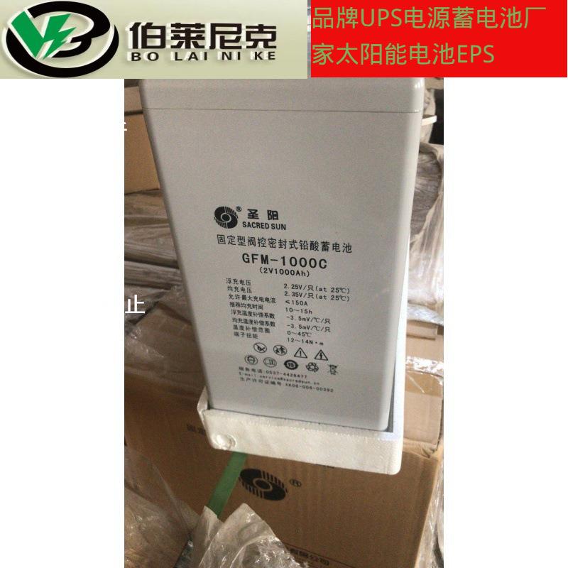 圣阳蓄电池GFM-1000C2V1000AH计算机机房船舶太阳能发电电站