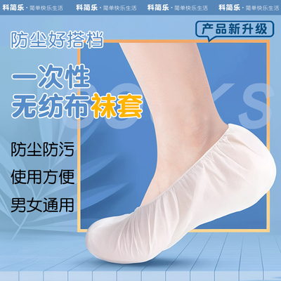 一次性无纺布袜套足疗按摩专用鞋套汗熏蒸室内家用透气脚套爬爬垫