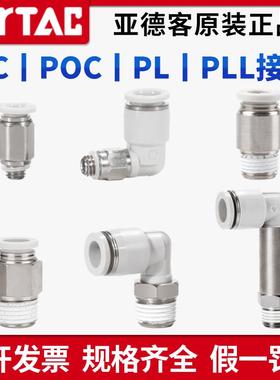 亚德客气动POC螺纹直通弯头气管快速接头PC4M5 PL601PLL802 10 12