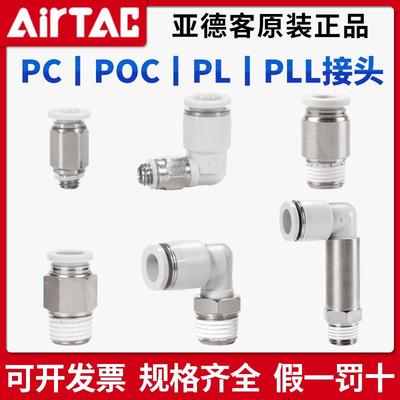 亚德客气动POC螺纹直通弯头气管快速接头PC4M5 PL601PLL802 10 12