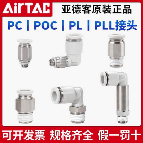 亚德客气动POC螺纹直通弯头气管快速接头PC4M5 PL601PLL802 10 12