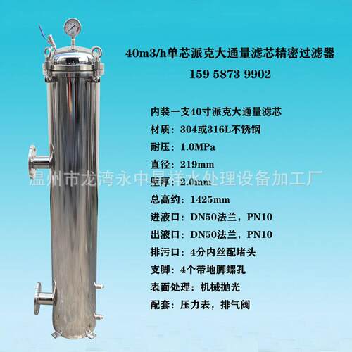 温州实体厂家供应1芯40寸派克大通量滤芯40m3/h不锈钢精密过滤器