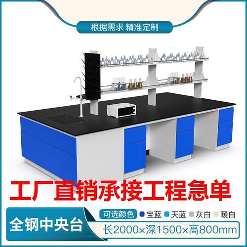 中央台实验室学校试验台物理研究所防腐医院工作台通风橱柜实验台