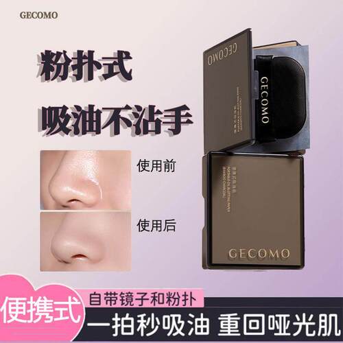 正品去油带粉扑吸油纸镜盒便携面部吸油清爽脸部吸油清爽