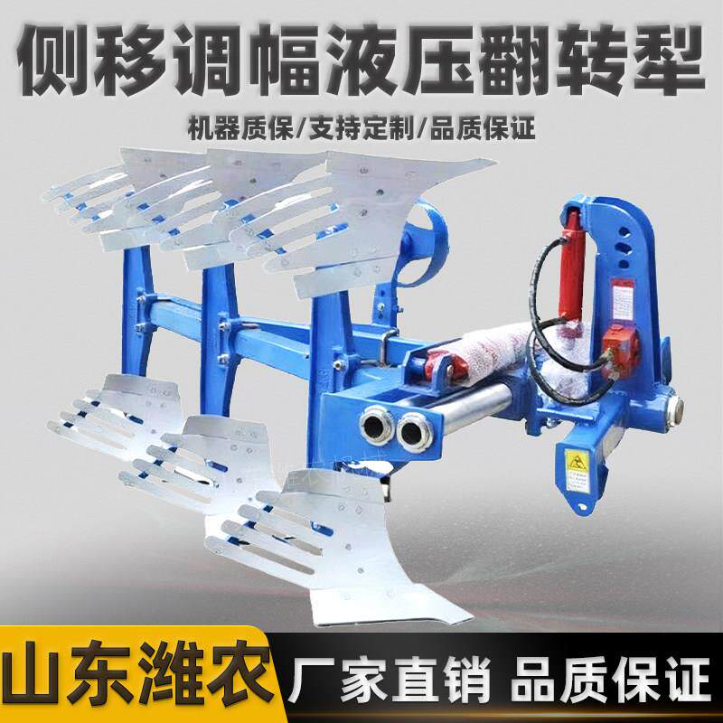 调幅液压翻转犁四轮拖拉机带犁地侧移农用耕地平犁开荒配件翻土机