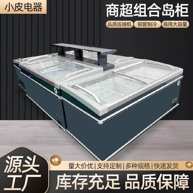超市组合岛柜冷藏冷冻海鲜大容量丸子雪糕卧式冷冰柜商超冷冻柜