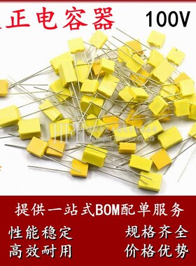 校正电容器100V 102/472/103/223/473/104/224/474/105 100NF 1UF