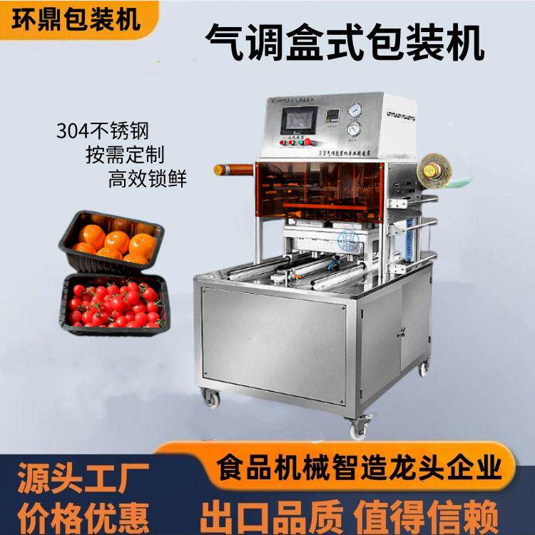 盒式封口机塑料碗真空封口机碗托扣肉气调盒式包装机盒式膜封口机