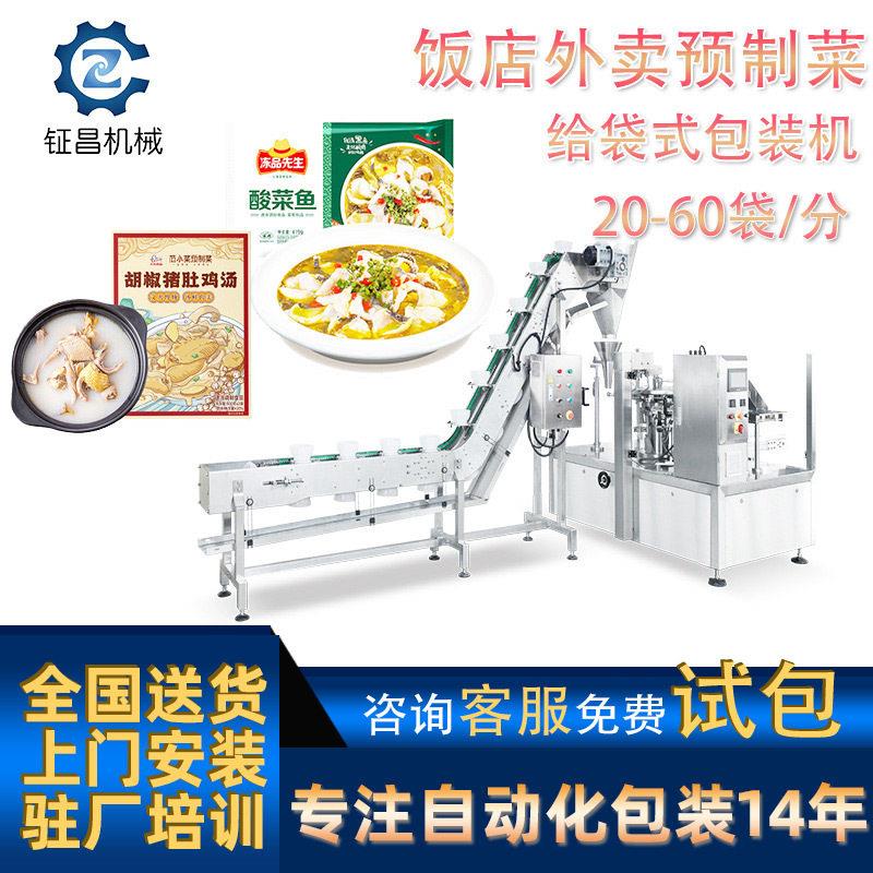 厂家现货外卖酸菜鱼给袋式包装机商用猪肚鸡半成品预制菜包装机