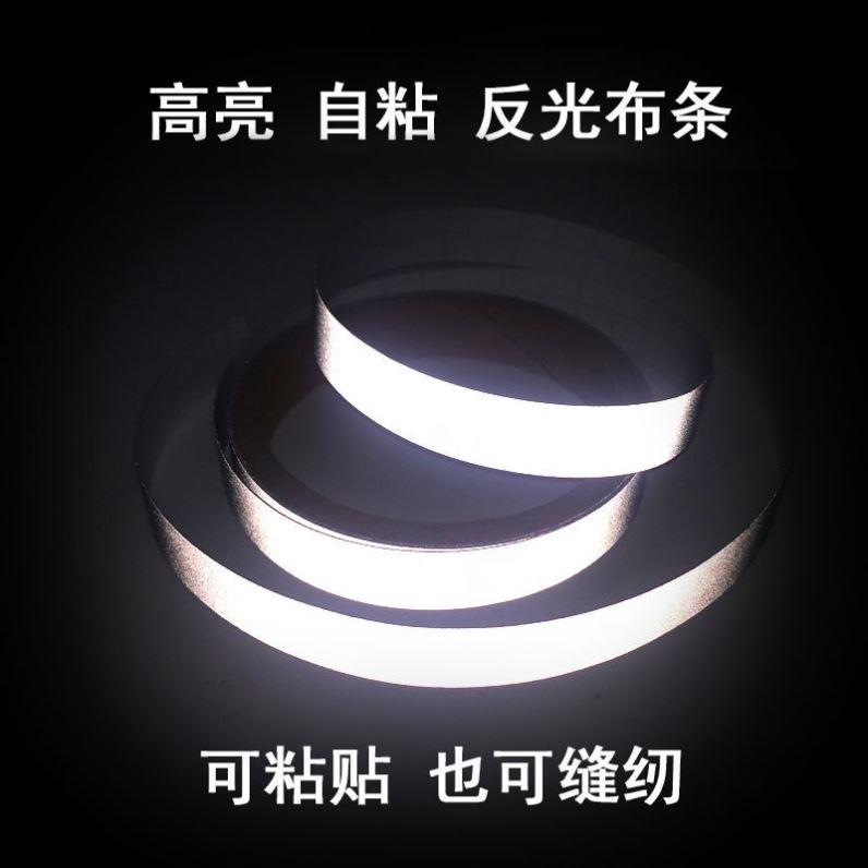 衣服反光魔术贴夜间反光魔术贴反光条布料衣服上的反光条直接粘贴