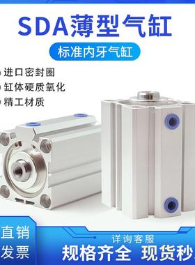 SDA薄型气缸小型气动20/25/32/40/50/63/80X15X20X40X50X60X70X90