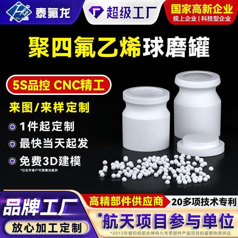 聚四氟乙烯球磨耐腐蚀PTFE四氟塑料容量带盖密封铁氟龙容器