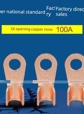 OT开口鼻子50A/60A/80A/100A接线端子铜线耳电缆电瓶接头国标紫铜