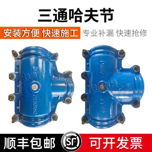 球墨铸铁三通哈夫节抢修器抱箍变径三通快速接头抱箍水管堵漏器