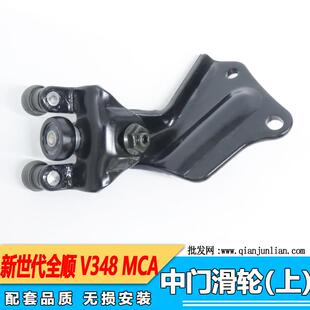 适用江铃全顺新世代V348中门上滑轮侧门上滑轮侧上滚轮中门上滚轮