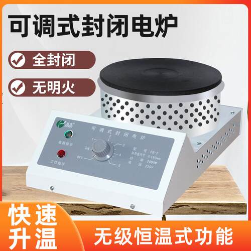 封闭电炉万用电炉实验室可调式高温封闭电热炉电热板1000W2000W