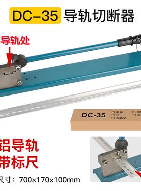 束烽线 线槽剪 导轨切断器DC-35/C45轨道切割机卡钢铝铁制轨剪切