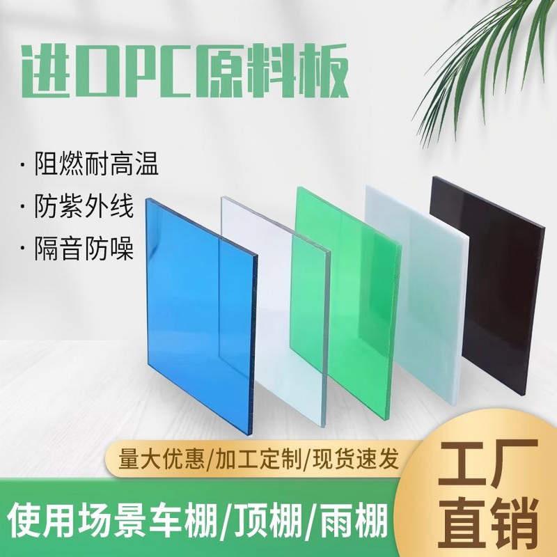 聚碳酸酯板实心透明高强度阻燃塑料板双面UV防紫外线PC耐力板雨棚