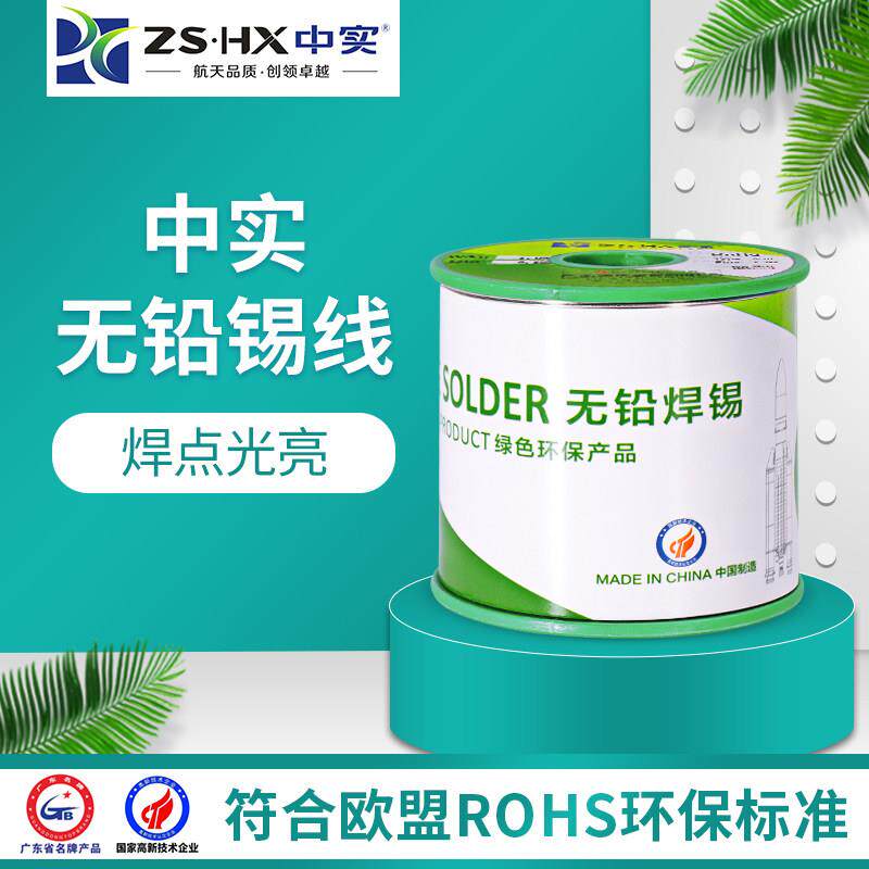 中实环保焊锡线、无铅焊锡丝0.6mm、0.8mm、1.0mm、1.2mm 800g/卷