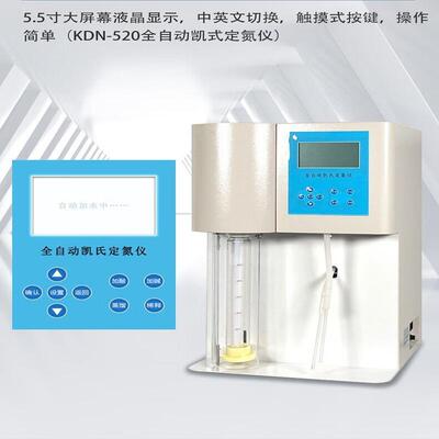 液晶显示屏全自动凯氏定氮仪KDN-520直销