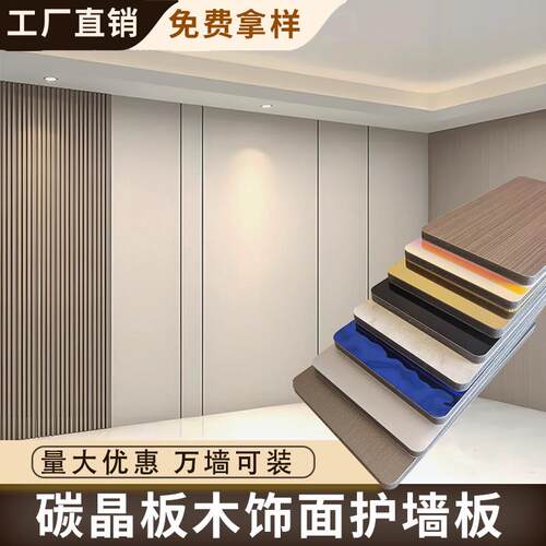 碳晶板墙面装饰木饰面无缝集成墙板酒店室内装修护墙板金刚防撞板