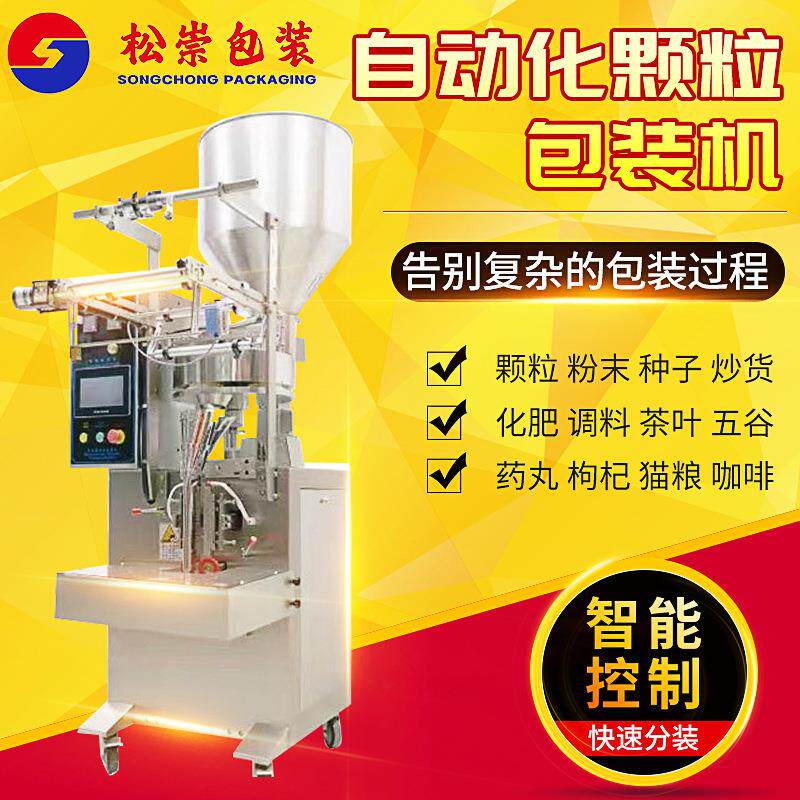 豇豆种子白沙糖干果零食开心果核桃仁葡萄干瓜子炒货颗粒包装机