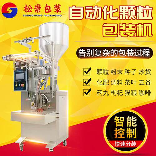 豇豆种子白沙糖干果零食开心果核桃仁葡萄干瓜子炒货颗粒包装机
