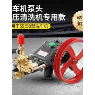 58高总清配洗机泵头成件型商用洗5558车机机头林猫压55头黑猫全铜