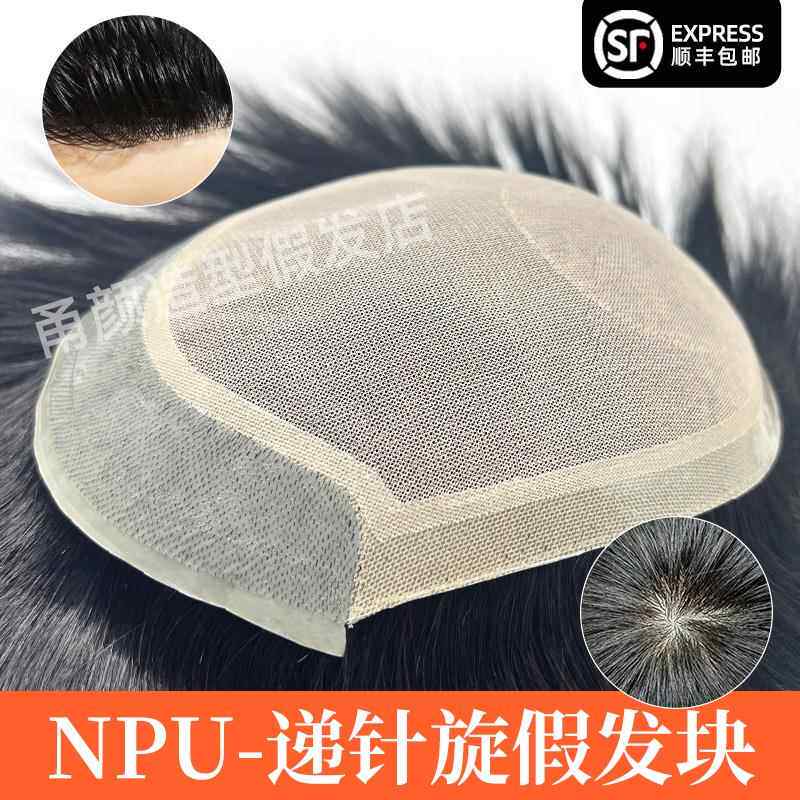 全手织隐形无痕男士假发彷真假发男短发秃顶补发片递针旋真发渐层