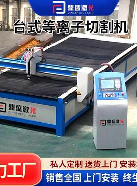 厂家钢管数控等离子台式切割机板材金属碳钢台式商用等离子切割机