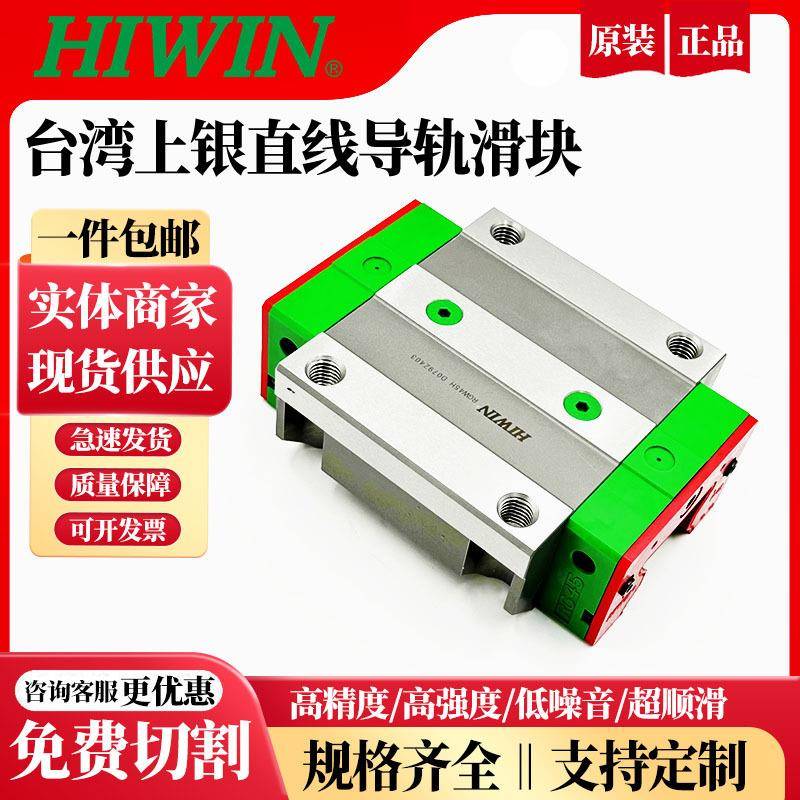 台湾上银HIWIN直线导轨滑块机床滑轨模组RGH25/30/35高精度滑轨