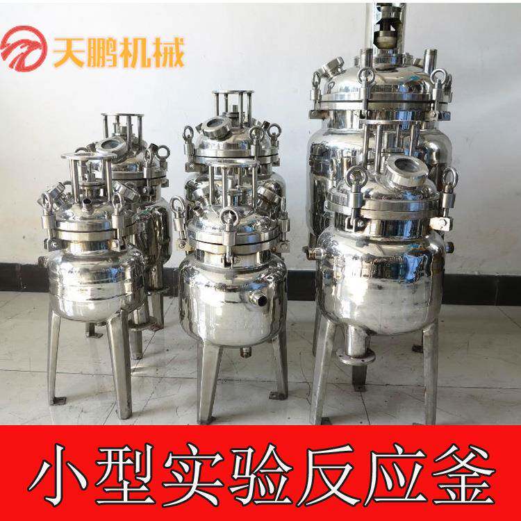 不锈钢电加热反应釜导热油加热搅拌反应罐反应釜配料罐