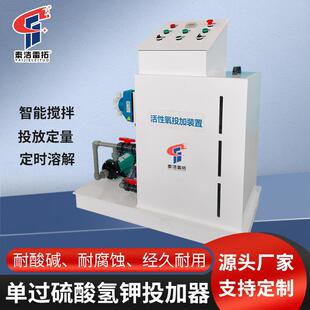 活性氧加药装置医院养殖污水处理杀菌消毒单过硫酸氢钾投加器