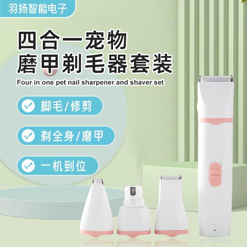 跨境宠物电推剪四合一多功能 电动磨甲剃毛狗狗剃毛器猫咪剪毛器