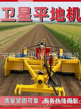 卫星平地机农用激光整平机土地精准刮平机大棚果园田地找平修整机
