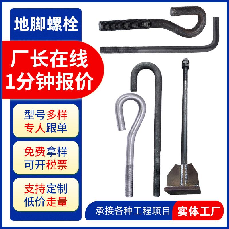 地脚螺栓厂家生产L型伞把地胶丝焊接预埋地角螺栓地脚螺拴