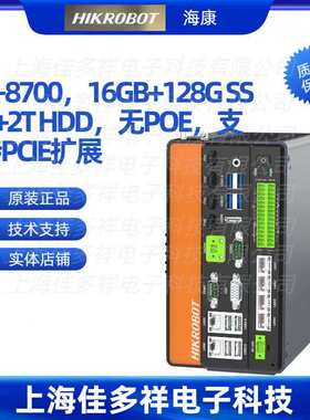 MV-VC3704H-128G60海康机器人I7-8700SSD+2THDD无POE支持PCIE