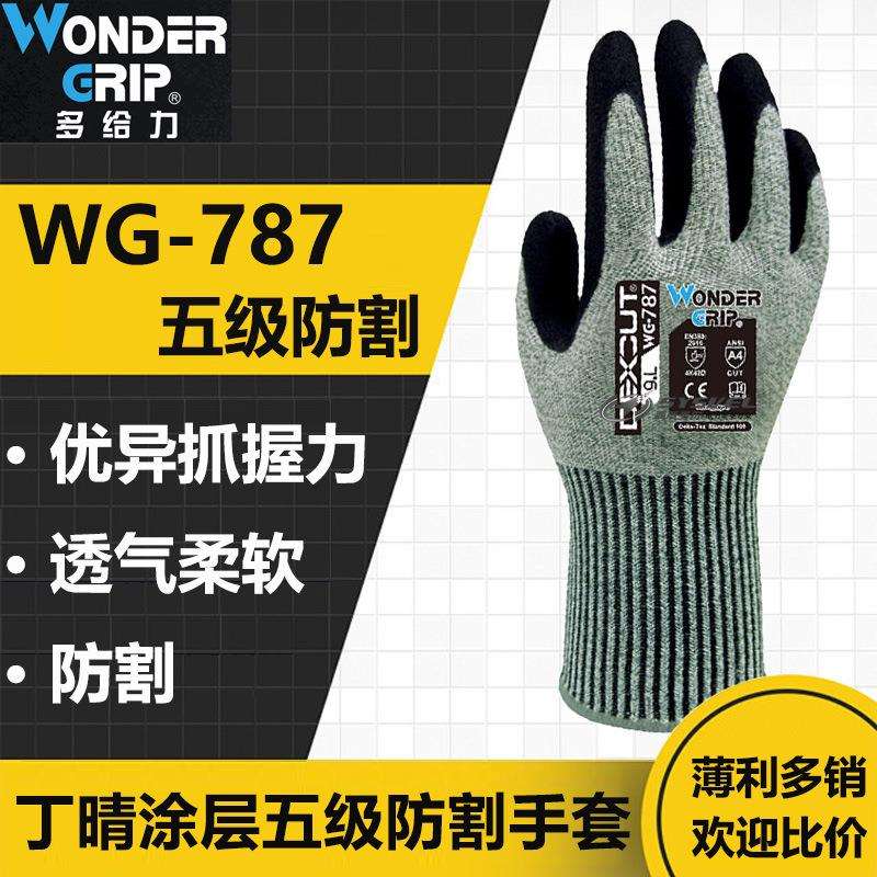 多给力WG-787五级加强防切割耐磨防滑防油机械金属玻璃防护手套
