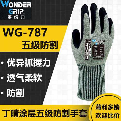 多给力WG-787五级加强防切割耐磨防滑防油机械金属玻璃防护手套