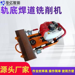 SJGX 铁路轨道磨平机轨底焊道铣削机 1型轨底焊道铣削机