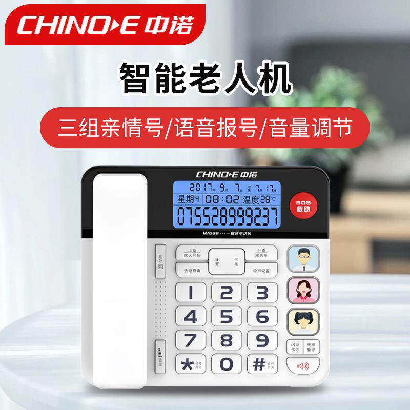 中诺w568电话机大音量有线老人电话一键拨号老年家用固定电话座机