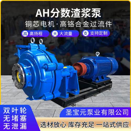 AH分数渣浆洗矿泥浆泵杂质泵矿用水泵卧式离心渣浆泵污水泵抽水泵