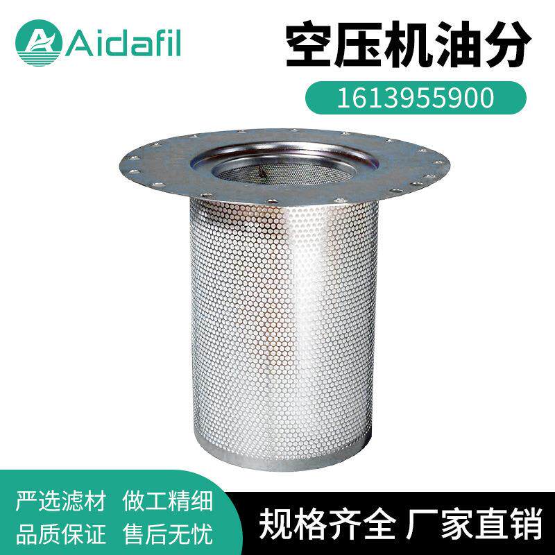 1613955900空气压缩机用油分离器元件低耗油长寿命型号齐全