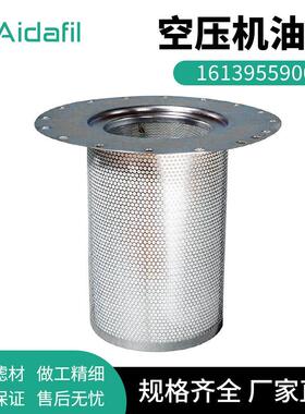 1613955900空气压缩机用油分离器元件低耗油长寿命型号齐全