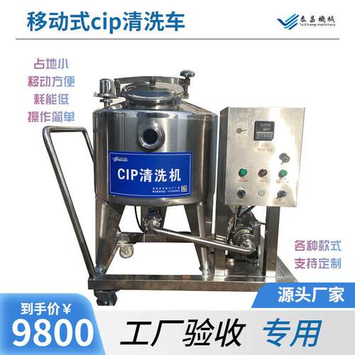 全自动移动式cip清洗机验收专用清洗系统管道体cip清洗机器