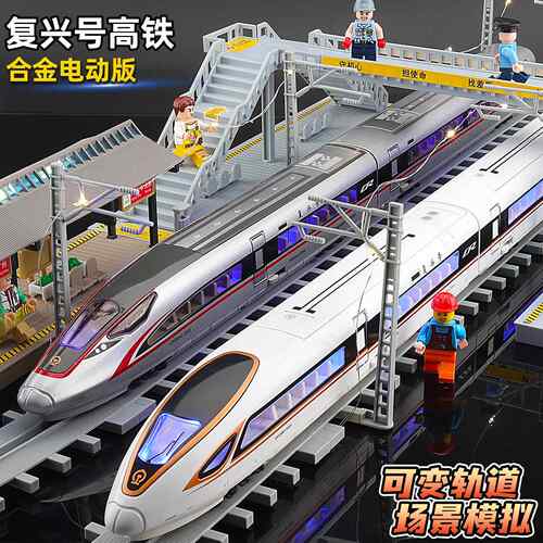 高铁玩具火车复兴号动车模型火车轨道玩具地铁电动男孩礼物玩具车
