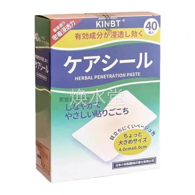 KNBT痛贴消痛贴腰腿活络膏I蜈镇NIZ蚣筋关骨节贴肩颈膏40贴/盒