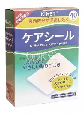 KNBT痛贴消痛贴腰腿活络膏I蜈镇NIZ蚣筋关骨节贴肩颈膏40贴/盒