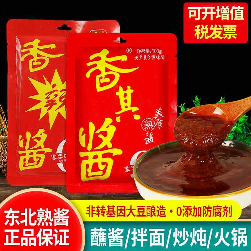 正宗香其酱香辣酱东北大酱100g*5袋小包装拌饭酱蘸酱菜黄豆酱熟酱